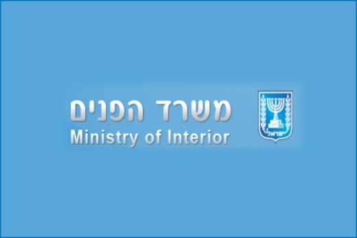 Ministry of the Interior of Israel